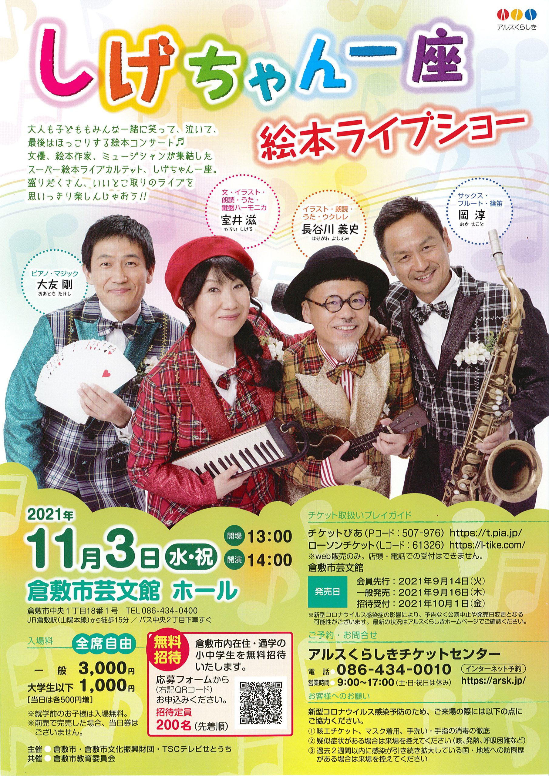 しげちゃん一座 絵本ライブショー | 公演・イベント | 倉敷市芸文館